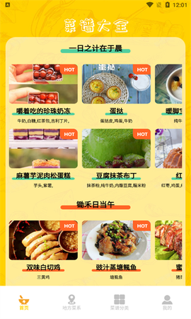 干饭时刻菜谱[图1]