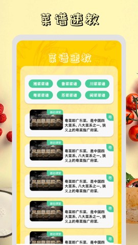 干饭时刻菜谱截图1