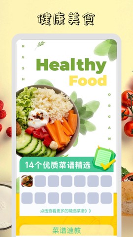 干饭时刻菜谱截图2