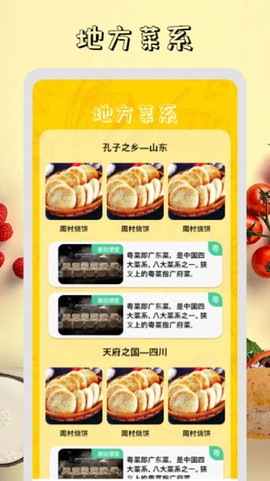 干饭时刻菜谱截图3