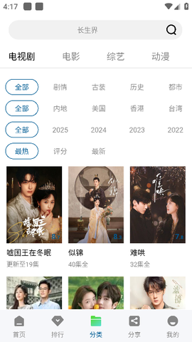呱呱视频app截图3