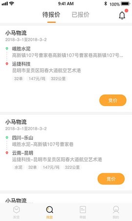 森丰货运端截图1