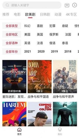 外剧迷截图3