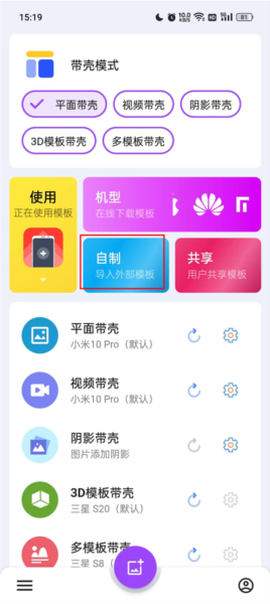 带壳截图Pro[图1]