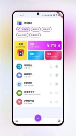 带壳截图Pro截图2