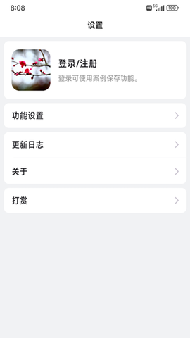 梅花易数笔记截图1