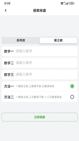 梅花易数笔记截图2