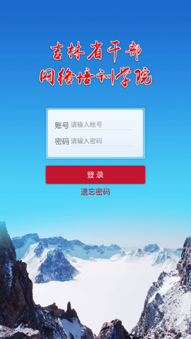 吉林云课堂截图3