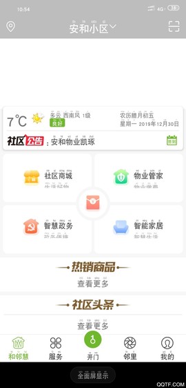 和邻慧截图2