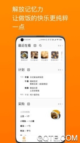 料理笔记截图1