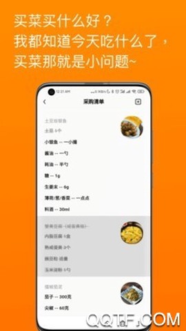 料理笔记截图2