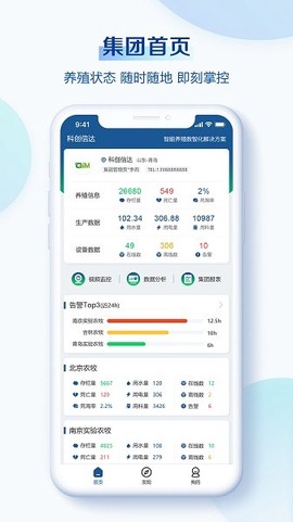 掌上小科截图3