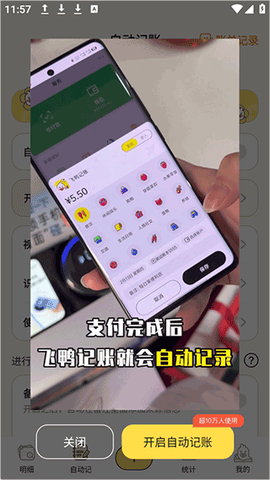飞鸭AI记账[图1]