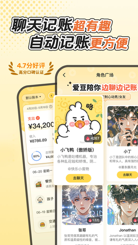 飞鸭AI记账截图1