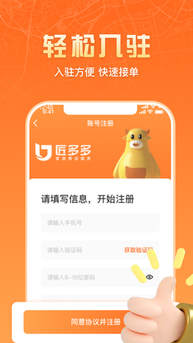 匠多多师傅版截图3