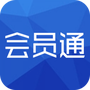 会员通