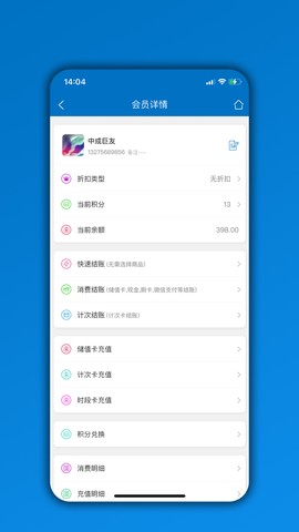 会员通截图1