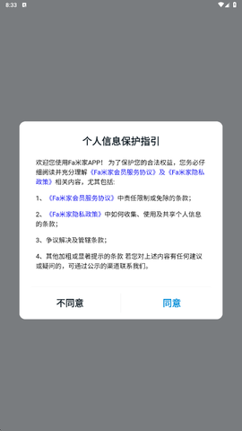 Fa米家截图1