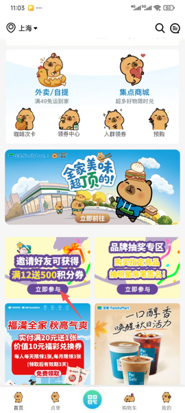 Fa米家截图3