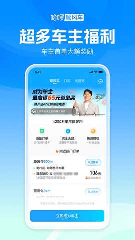 哈啰顺风车截图3