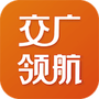 交广领航