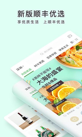 顺丰优选截图2