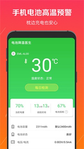 电池降温医生[图2]