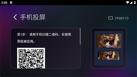 雨燕投屏截图3