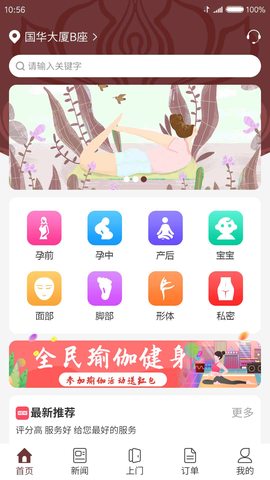 产康上门截图1