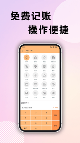 企鹅记账[图1]