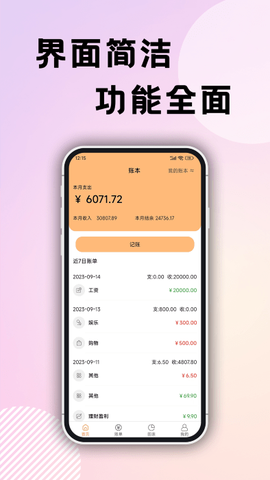 企鹅记账截图3