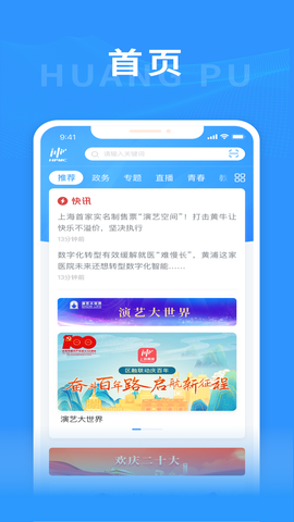 上海黄浦截图1