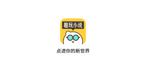 趣玩小说[图1]