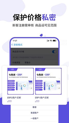 七色米ERP[图1]