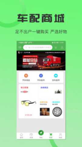 沙师弟司机截图2