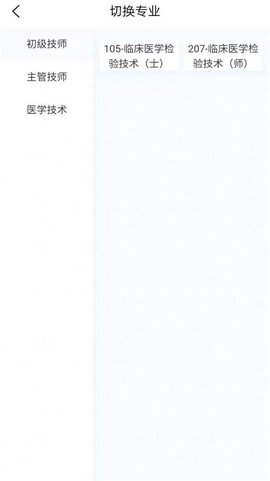 临床医学检验技术新题库截图1