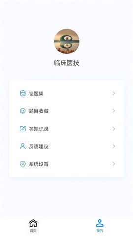 临床医学检验技术新题库截图3