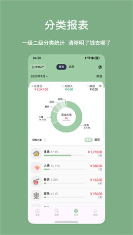 小青账截图1