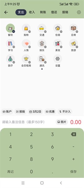 小青账截图2