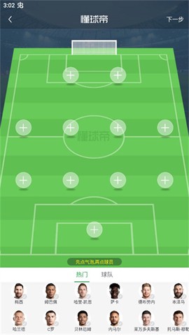 懂球帝[图4]