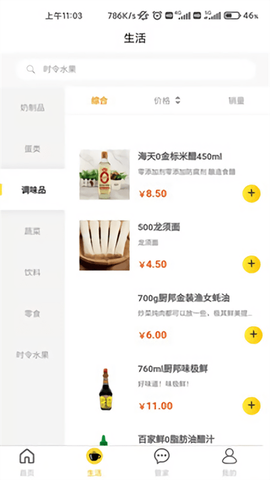 嘉和物业截图2