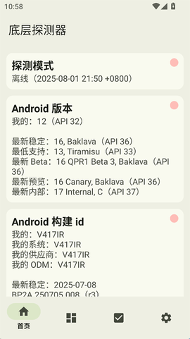 底层探测器截图1