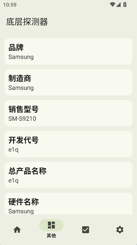 底层探测器截图3