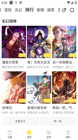 52漫画截图2