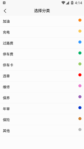 车主记账截图2