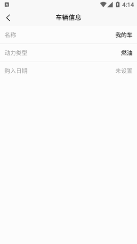 车主记账截图3