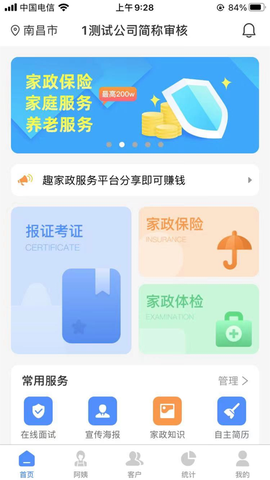 趣家政截图2