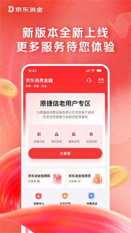 捷信金融截图2