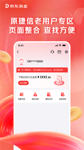 捷信金融截图3