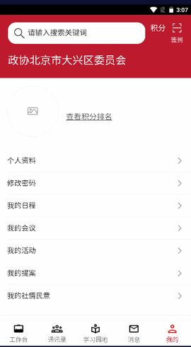 大兴政协截图3